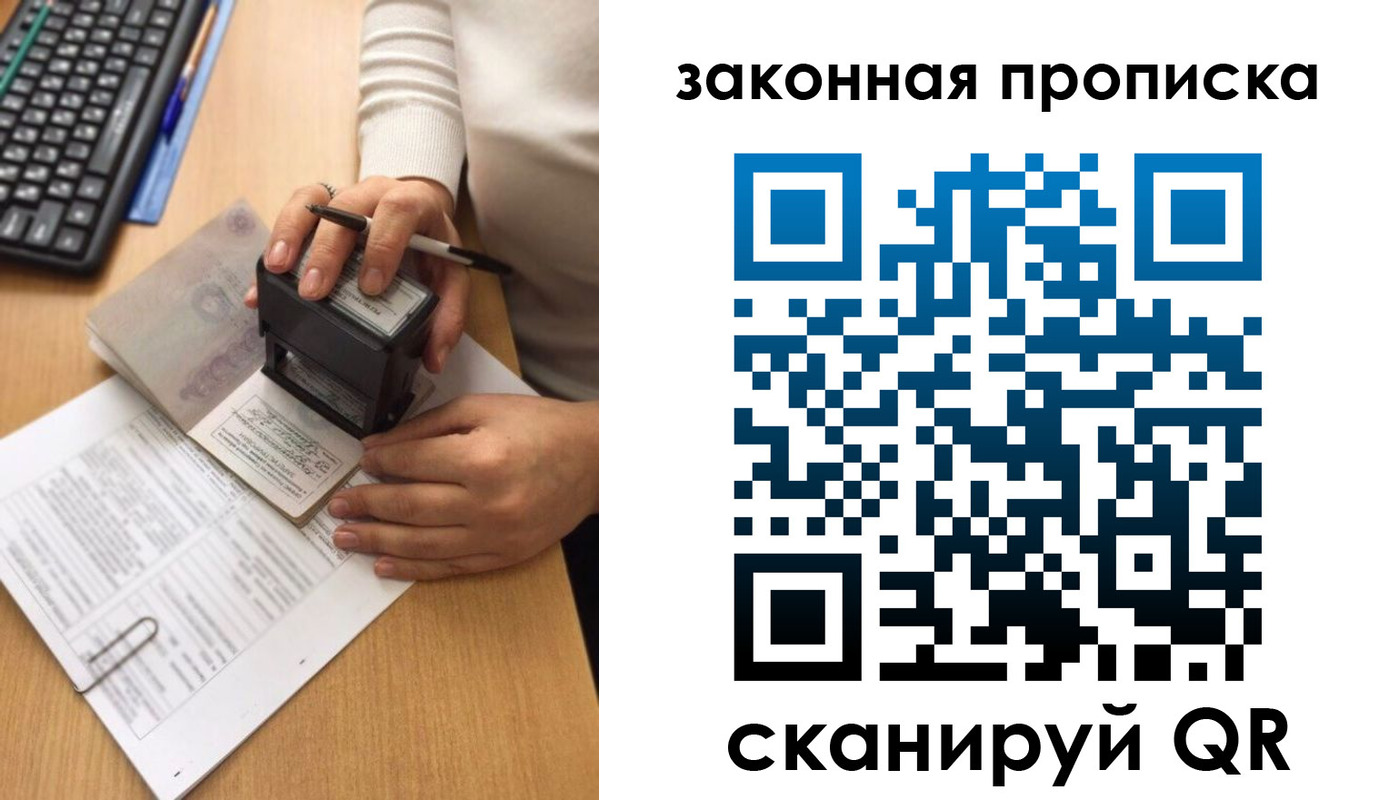 прописка 2025 в Арамили