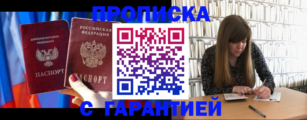 прописка гарантия в Арамили