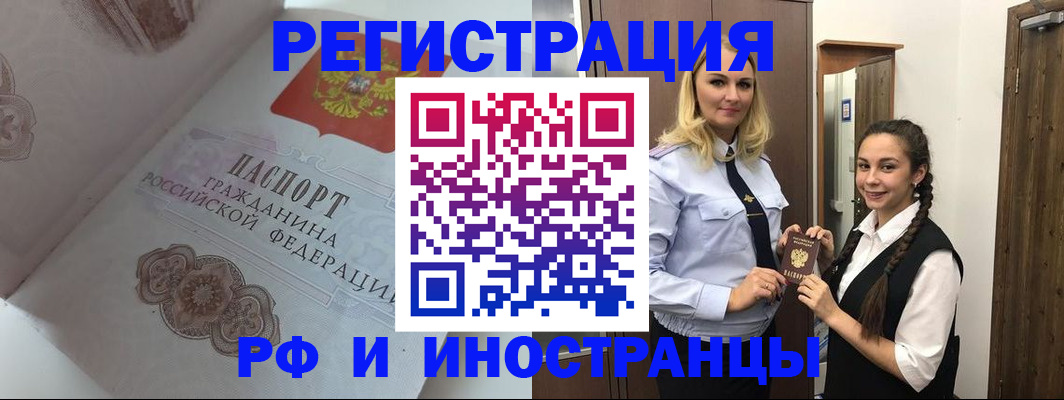 прописка регистрация в Арамили