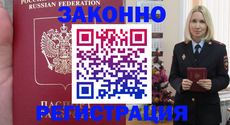 временная регистрация гарантия в Арамили