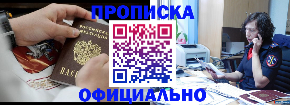 временная регистрация купить в Арамили